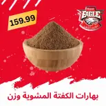 عروض هايبر النسر مصر من ٢١ حتى ٣١ مايو ٢٠٢٦ عروض عيد الأضحى مبارك - هايبر النسر - مصر - 21 مايو 2026 – 31 مايو 2026 - صفحة 13