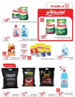 عروض زهران ماركت مصر من ٢٠ مايو حتى ١٥ يونيو ٢٠٢٦ عروض عيد أضحى مبارك - زهران ماركت - مصر - 20 مايو 2026 – 15 يونيو 2026 - صفحة 25