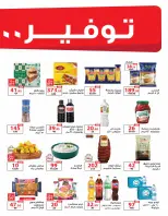 عروض زهران ماركت مصر من ٢٠ مايو حتى ١٥ يونيو ٢٠٢٦ عروض عيد أضحى مبارك - زهران ماركت - مصر - 20 مايو 2026 – 15 يونيو 2026 - صفحة 3