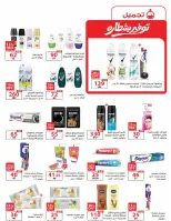 عروض زهران ماركت مصر من ٢٠ مايو حتى ١٥ يونيو ٢٠٢٦ عروض عيد أضحى مبارك - زهران ماركت - مصر - 20 مايو 2026 – 15 يونيو 2026 - صفحة 30