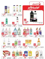 عروض زهران ماركت مصر من ٢٠ مايو حتى ١٥ يونيو ٢٠٢٦ عروض عيد أضحى مبارك - زهران ماركت - مصر - 20 مايو 2026 – 15 يونيو 2026 - صفحة 29