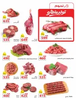 عروض زهران ماركت مصر من ٢٠ مايو حتى ١٥ يونيو ٢٠٢٦ عروض عيد أضحى مبارك - زهران ماركت - مصر - 20 مايو 2026 – 15 يونيو 2026 - صفحة 4