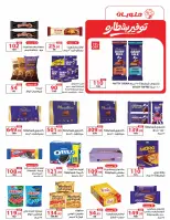 عروض زهران ماركت مصر من ٢٠ مايو حتى ١٥ يونيو ٢٠٢٦ عروض عيد أضحى مبارك - زهران ماركت - مصر - 20 مايو 2026 – 15 يونيو 2026 - صفحة 21