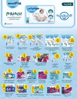 عروض زهران ماركت مصر من ٢٠ مايو حتى ١٥ يونيو ٢٠٢٦ عروض عيد أضحى مبارك - زهران ماركت - مصر - 20 مايو 2026 – 15 يونيو 2026 - صفحة 28