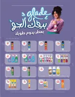 عروض زهران ماركت مصر من ٢٠ مايو حتى ١٥ يونيو ٢٠٢٦ عروض عيد أضحى مبارك - زهران ماركت - مصر - 20 مايو 2026 – 15 يونيو 2026 - صفحة 24