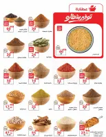 عروض زهران ماركت مصر من ٢٠ مايو حتى ١٥ يونيو ٢٠٢٦ عروض عيد أضحى مبارك - زهران ماركت - مصر - 20 مايو 2026 – 15 يونيو 2026 - صفحة 6