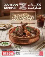 عروض زهران ماركت مصر من ٢٠ مايو حتى ١٥ يونيو ٢٠٢٦ عروض عيد أضحى مبارك - زهران ماركت - مصر - 20 مايو 2026 – 15 يونيو 2026 - صفحة 1