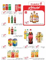 عروض زهران ماركت مصر من ٢٠ مايو حتى ١٥ يونيو ٢٠٢٦ عروض عيد أضحى مبارك - زهران ماركت - مصر - 20 مايو 2026 – 15 يونيو 2026 - صفحة 20