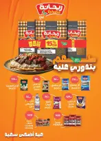 Ofertas de Mercados Othaim Egipto de 21 a 26 mayo 2026 Ofertas de Happy Eid Adha - Mercados Othaim - Egipto - 21 mayo 2026 – 26 mayo 2026 - Página 17