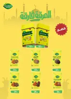 Ofertas de Mercados Othaim Egipto de 21 a 26 mayo 2026 Ofertas de Happy Eid Adha - Mercados Othaim - Egipto - 21 mayo 2026 – 26 mayo 2026 - Página 28