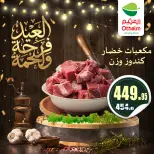 Ofertas de Mercados Othaim Egipto de 21 a 31 mayo 2026 Ofertas de carne - Mercados Othaim - Egipto - 21 mayo 2026 – 31 mayo 2026 - Página 12