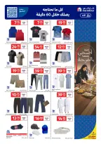Offres Carrefour Qatar de 20 à 26 mai 2026 Offres de l'Aïd Moubarak - Carrefour - Qatar - 20 mai 2026 – 26 mai 2026 - Page 13