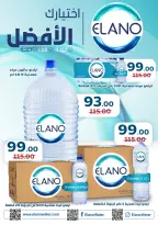 عروض سفير سوبر ماركت مصر من ١٩ حتى ٢٥ مايو ٢٠٢٦ عروض عيد أضحى سعيد - سفير سوبر ماركت - مصر - 19 مايو 2026 – 25 مايو 2026 - صفحة 25