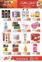 عروض سفير سوبر ماركت مصر من ١٩ حتى ٢٥ مايو ٢٠٢٦ عروض عيد أضحى سعيد - سفير سوبر ماركت - مصر - 19 مايو 2026 – 25 مايو 2026 - صفحة 31