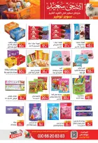 عروض سفير سوبر ماركت مصر من ١٩ حتى ٢٥ مايو ٢٠٢٦ عروض عيد أضحى سعيد - سفير سوبر ماركت - مصر - 19 مايو 2026 – 25 مايو 2026 - صفحة 22