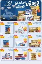 عروض سفير سوبر ماركت مصر من ١٩ حتى ٢٥ مايو ٢٠٢٦ عروض عيد أضحى سعيد - سفير سوبر ماركت - مصر - 19 مايو 2026 – 25 مايو 2026 - صفحة 7