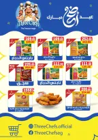 عروض سفير سوبر ماركت مصر من ١٩ حتى ٢٥ مايو ٢٠٢٦ عروض عيد أضحى سعيد - سفير سوبر ماركت - مصر - 19 مايو 2026 – 25 مايو 2026 - صفحة 13