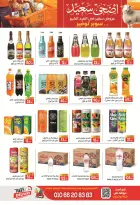 عروض سفير سوبر ماركت مصر من ١٩ حتى ٢٥ مايو ٢٠٢٦ عروض عيد أضحى سعيد - سفير سوبر ماركت - مصر - 19 مايو 2026 – 25 مايو 2026 - صفحة 26