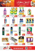 عروض سفير سوبر ماركت مصر من ١٩ حتى ٢٥ مايو ٢٠٢٦ عروض عيد أضحى سعيد - سفير سوبر ماركت - مصر - 19 مايو 2026 – 25 مايو 2026 - صفحة 33