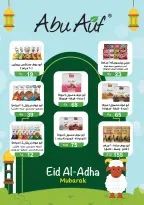 عروض جملة ماركت من ٢٠ مايو حتى ٢ يونيو ٢٠٢٦ عروض عيد الأضحى - جملة ماركت - مصر - 20 مايو 2026 – 2 يونيو 2026 - صفحة 8
