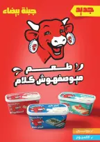 عروض جملة ماركت من ٢٠ مايو حتى ٢ يونيو ٢٠٢٦ عروض عيد الأضحى - جملة ماركت - مصر - 20 مايو 2026 – 2 يونيو 2026 - صفحة 4