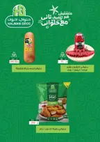عروض جملة ماركت من ٢٠ مايو حتى ٢ يونيو ٢٠٢٦ عروض عيد الأضحى - جملة ماركت - مصر - 20 مايو 2026 – 2 يونيو 2026 - صفحة 3