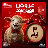 Ofertas de Mercado Al Rayah Egipto de 21 a 23 mayo 2026 Ofertas de fin de semana - Mercado Al Rayah - Egipto - 21 mayo 2026 – 23 mayo 2026 - Página 1