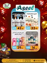 عروض ذابيست ماركت مصر من ٢٠ مايو حتى ١٠ يونيو ٢٠٢٦ أسعار هتكسبك - ذابيست ماركت - مصر - 20 مايو 2026 – 10 يونيو 2026 - صفحة 29