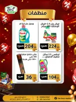 عروض ذابيست ماركت مصر من ٢٠ مايو حتى ١٠ يونيو ٢٠٢٦ أسعار هتكسبك - ذابيست ماركت - مصر - 20 مايو 2026 – 10 يونيو 2026 - صفحة 30