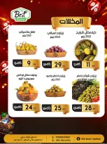 عروض ذابيست ماركت مصر من ٢٠ مايو حتى ١٠ يونيو ٢٠٢٦ أسعار هتكسبك - ذابيست ماركت - مصر - 20 مايو 2026 – 10 يونيو 2026 - صفحة 8