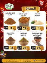 عروض ذابيست ماركت مصر من ٢٠ مايو حتى ١٠ يونيو ٢٠٢٦ أسعار هتكسبك - ذابيست ماركت - مصر - 20 مايو 2026 – 10 يونيو 2026 - صفحة 12