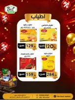 عروض ذابيست ماركت مصر من ٢٠ مايو حتى ١٠ يونيو ٢٠٢٦ أسعار هتكسبك - ذابيست ماركت - مصر - 20 مايو 2026 – 10 يونيو 2026 - صفحة 25