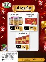 عروض ذابيست ماركت مصر من ٢٠ مايو حتى ١٠ يونيو ٢٠٢٦ أسعار هتكسبك - ذابيست ماركت - مصر - 20 مايو 2026 – 10 يونيو 2026 - صفحة 11