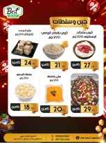 عروض ذابيست ماركت مصر من ٢٠ مايو حتى ١٠ يونيو ٢٠٢٦ أسعار هتكسبك - ذابيست ماركت - مصر - 20 مايو 2026 – 10 يونيو 2026 - صفحة 19