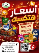 عروض ذابيست ماركت مصر من ٢٠ مايو حتى ١٠ يونيو ٢٠٢٦ أسعار هتكسبك - ذابيست ماركت - مصر - 20 مايو 2026 – 10 يونيو 2026 - صفحة 1