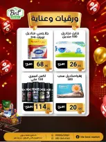 عروض ذابيست ماركت مصر من ٢٠ مايو حتى ١٠ يونيو ٢٠٢٦ أسعار هتكسبك - ذابيست ماركت - مصر - 20 مايو 2026 – 10 يونيو 2026 - صفحة 32