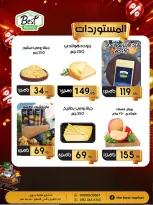 عروض ذابيست ماركت مصر من ٢٠ مايو حتى ١٠ يونيو ٢٠٢٦ أسعار هتكسبك - ذابيست ماركت - مصر - 20 مايو 2026 – 10 يونيو 2026 - صفحة 17