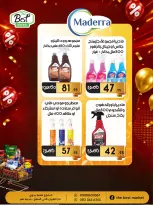 عروض ذابيست ماركت مصر من ٢٠ مايو حتى ١٠ يونيو ٢٠٢٦ أسعار هتكسبك - ذابيست ماركت - مصر - 20 مايو 2026 – 10 يونيو 2026 - صفحة 31