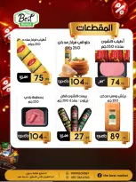 عروض ذابيست ماركت مصر من ٢٠ مايو حتى ١٠ يونيو ٢٠٢٦ أسعار هتكسبك - ذابيست ماركت - مصر - 20 مايو 2026 – 10 يونيو 2026 - صفحة 18