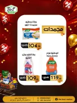 عروض ذابيست ماركت مصر من ٢٠ مايو حتى ١٠ يونيو ٢٠٢٦ أسعار هتكسبك - ذابيست ماركت - مصر - 20 مايو 2026 – 10 يونيو 2026 - صفحة 26
