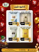 عروض ذابيست ماركت مصر من ٢٠ مايو حتى ١٠ يونيو ٢٠٢٦ أسعار هتكسبك - ذابيست ماركت - مصر - 20 مايو 2026 – 10 يونيو 2026 - صفحة 23