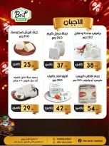 عروض ذابيست ماركت مصر من ٢٠ مايو حتى ١٠ يونيو ٢٠٢٦ أسعار هتكسبك - ذابيست ماركت - مصر - 20 مايو 2026 – 10 يونيو 2026 - صفحة 16
