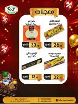عروض ذابيست ماركت مصر من ٢٠ مايو حتى ١٠ يونيو ٢٠٢٦ أسعار هتكسبك - ذابيست ماركت - مصر - 20 مايو 2026 – 10 يونيو 2026 - صفحة 22