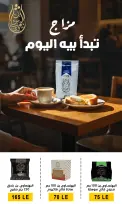 عروض بن سليمان من ٢١ حتى ٢٦ مايو ٢٠٢٦ عروض عيد أضحى مبارك - بن سليمان - مصر - 21 مايو 2026 – 26 مايو 2026 - صفحة 25