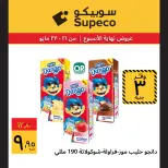 Supeco Egypt offers from 21 to 23 May 2026 Weekend Deals - Page 7