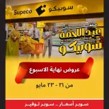 Supeco Egypt offers from 21 to 23 May 2026 Weekend Deals - Page 1