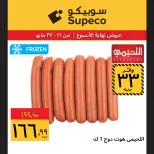 Supeco Egypt offers from 21 to 23 May 2026 Weekend Deals - Page 3