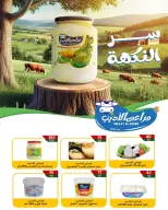 عروض وكالة المنصورة مصر من ٢٠ مايو حتى ١٣ يونيو ٢٠٢٦ عروض عيد أضحى سعيد - وكالة المنصورة - مصر - 20 مايو 2026 – 13 يونيو 2026 - صفحة 12