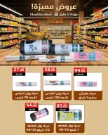 عروض وكالة المنصورة مصر من ٢٠ مايو حتى ١٣ يونيو ٢٠٢٦ عروض عيد أضحى سعيد - وكالة المنصورة - مصر - 20 مايو 2026 – 13 يونيو 2026 - صفحة 101