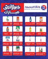عروض وكالة المنصورة مصر من ٢٠ مايو حتى ١٣ يونيو ٢٠٢٦ عروض عيد أضحى سعيد - وكالة المنصورة - مصر - 20 مايو 2026 – 13 يونيو 2026 - صفحة 99